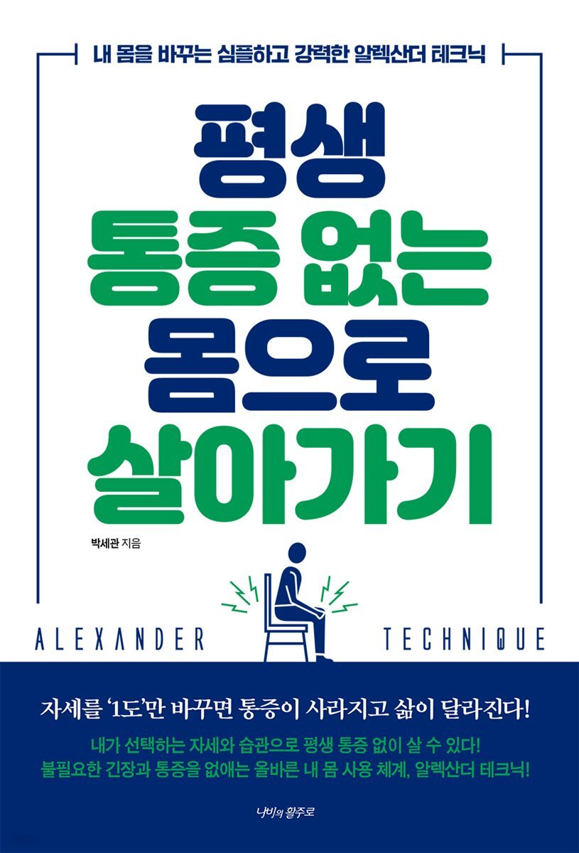 [대여] 평생 통증 없는 몸으로 살아가기