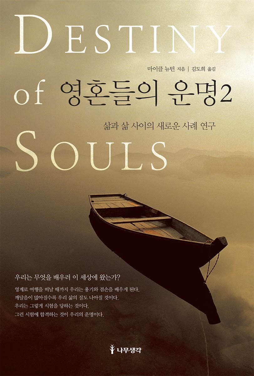 [대여] 영혼들의 운명 2
