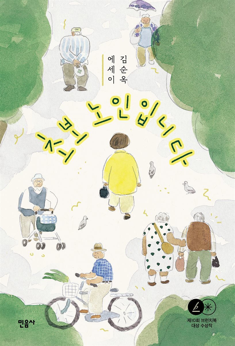 [대여] 초보 노인입니다