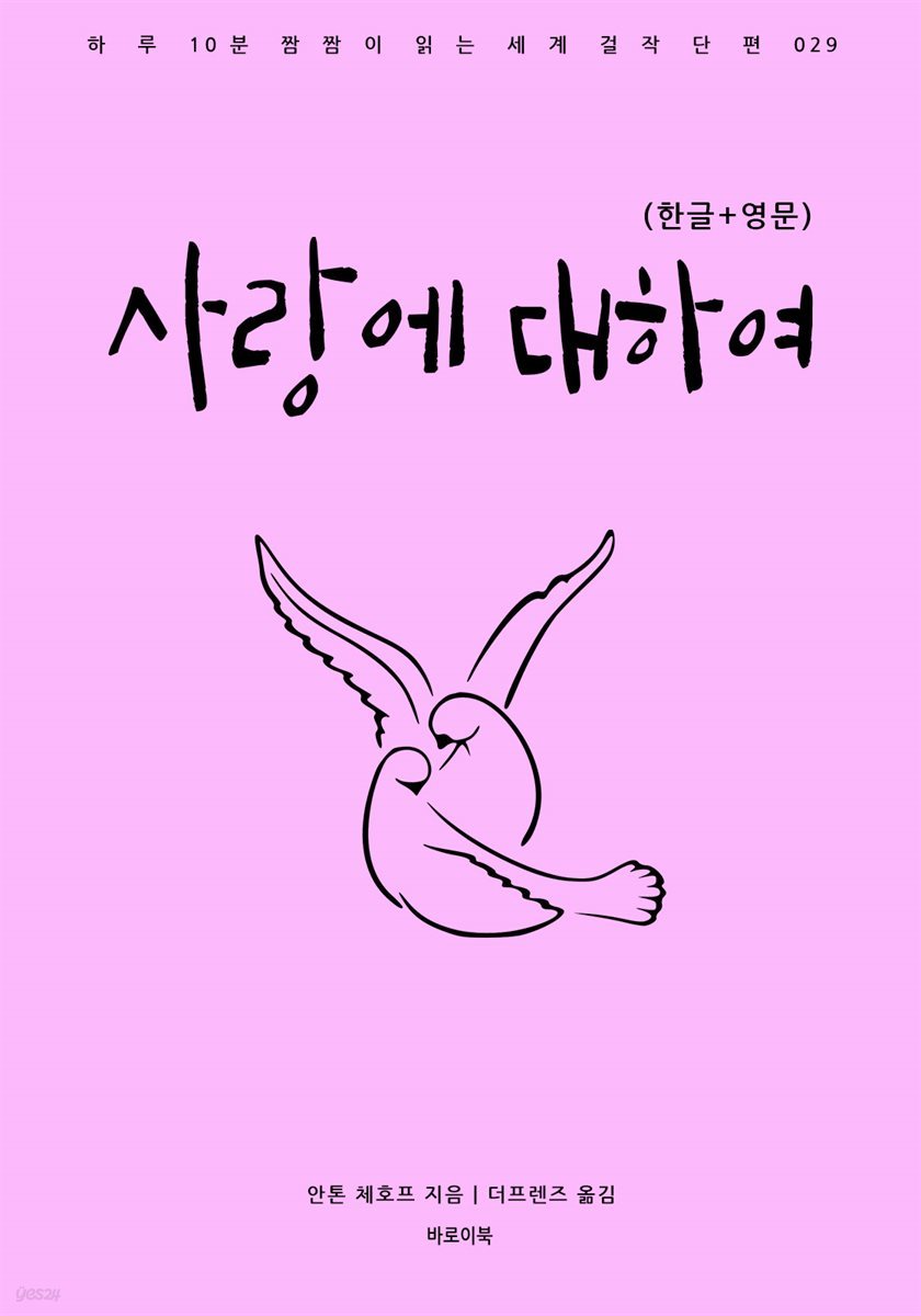 [대여] 사랑에 대하여(한글+영문)