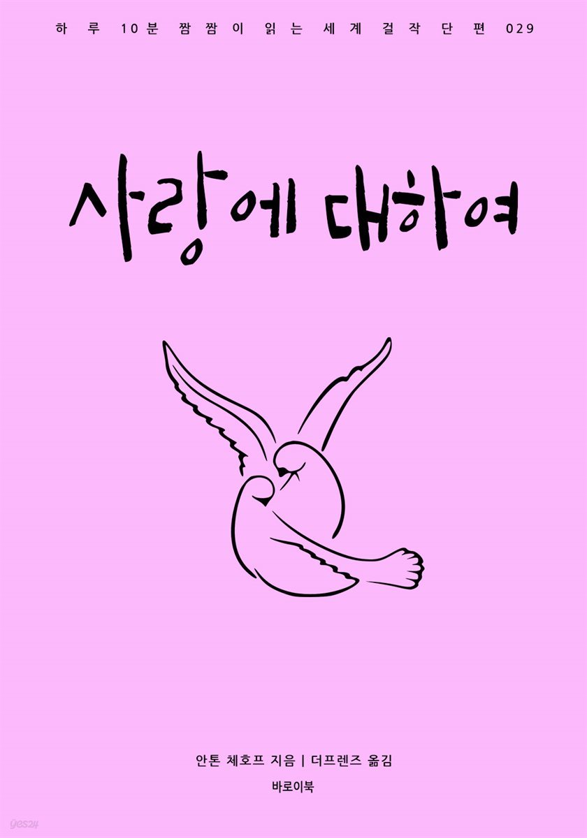 [대여] 사랑에 대하여