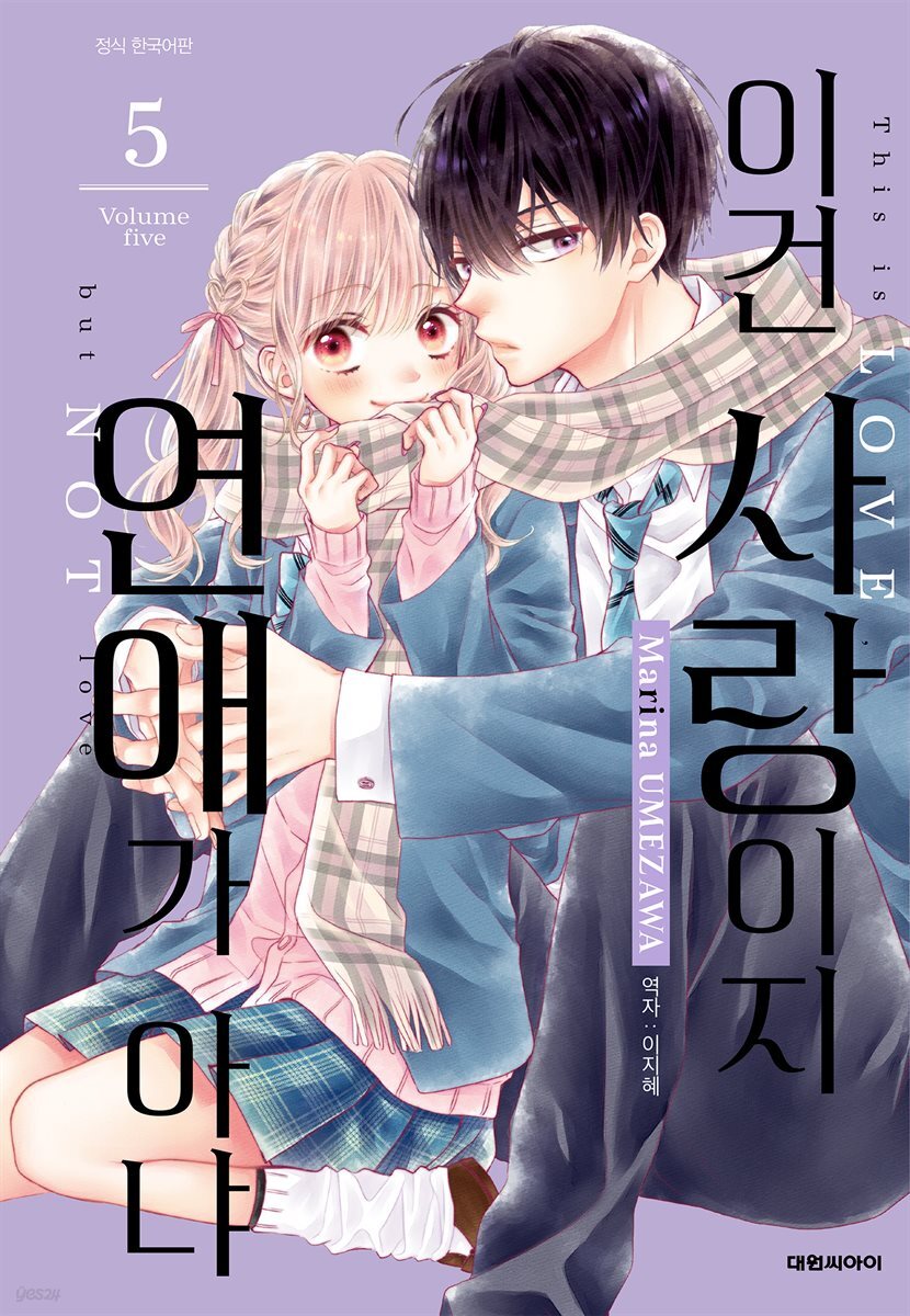 이건 사랑이지 연애가 아냐 05