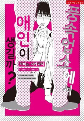 [대여] 풍속업소에서 애인이 생길까?