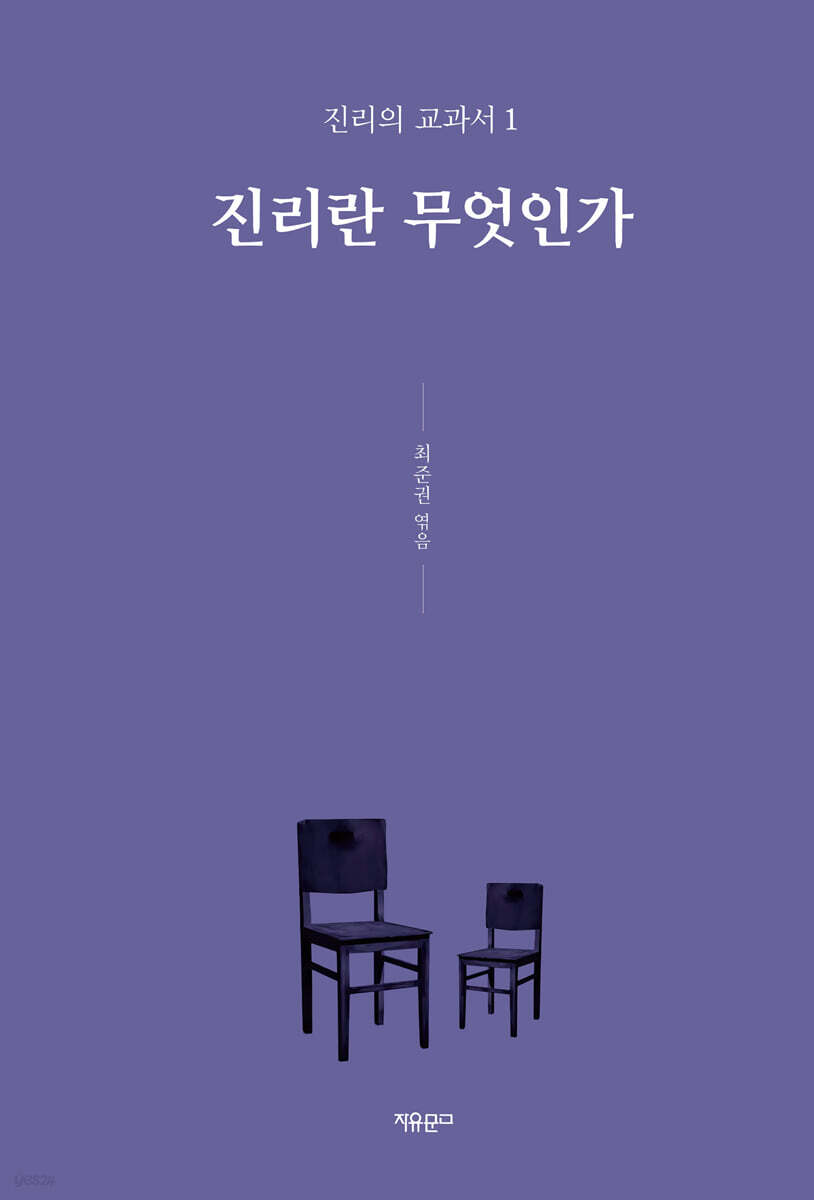 진리란 무엇인가