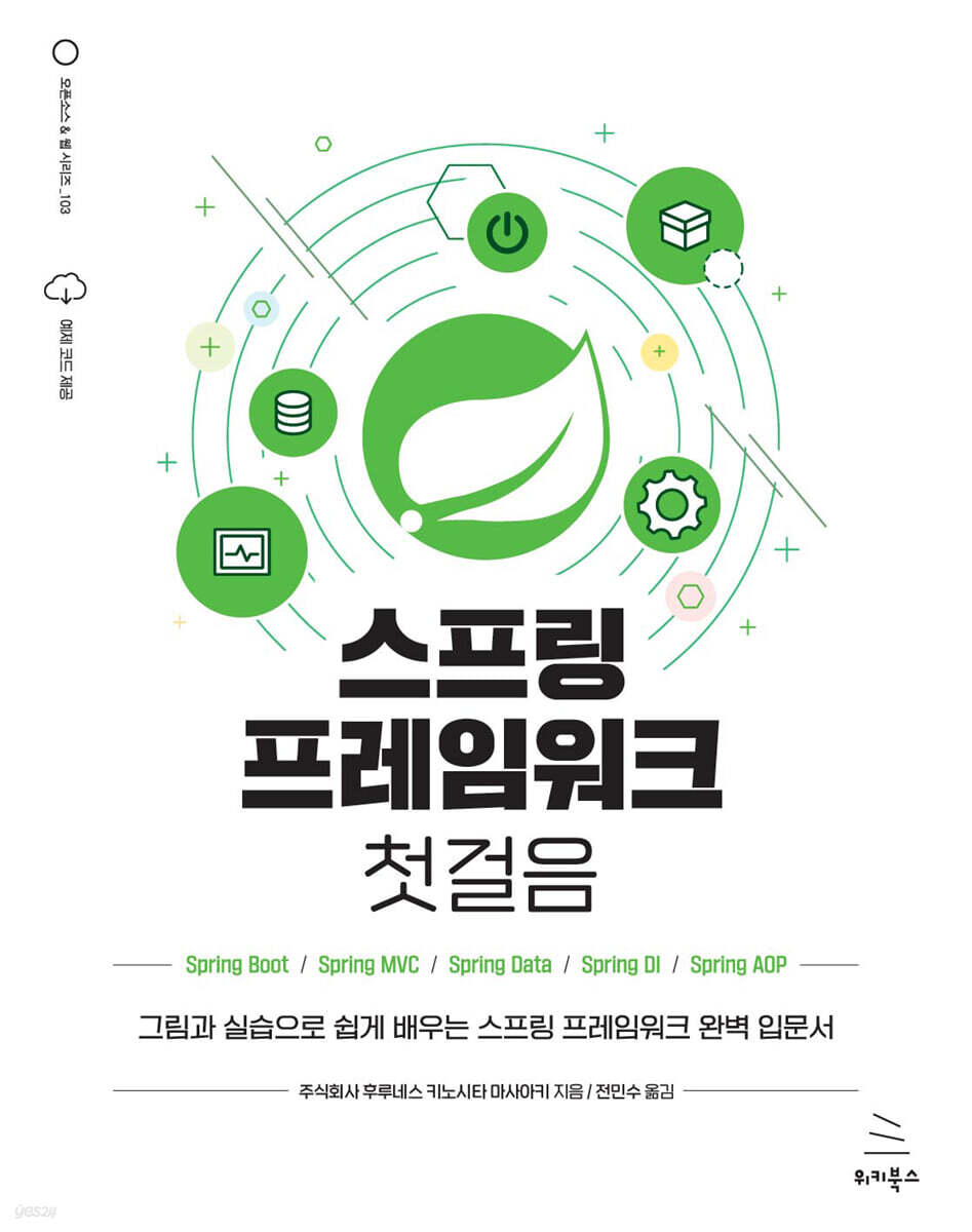 스프링 프레임워크 첫걸음