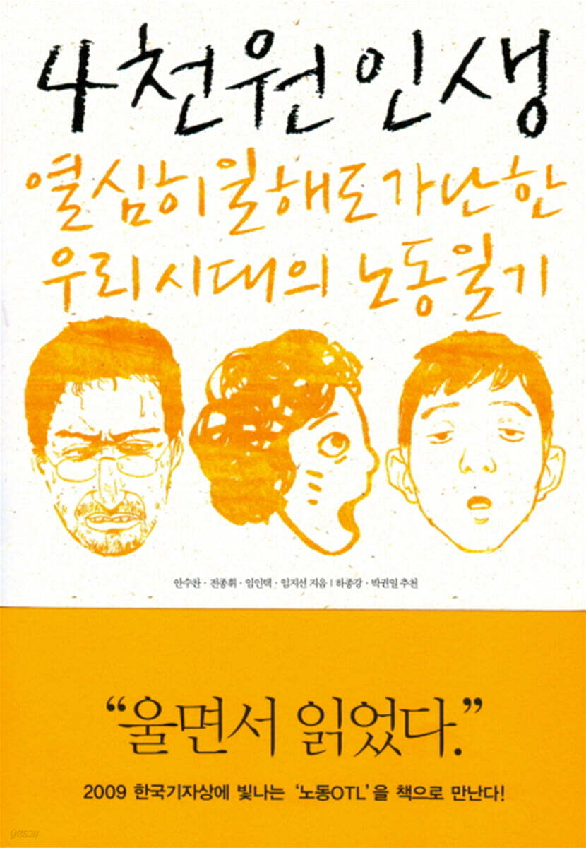 4천원 인생 (개정판)