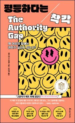 평등하다는 착각 커버 이미지