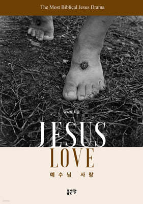 Jesus Love   