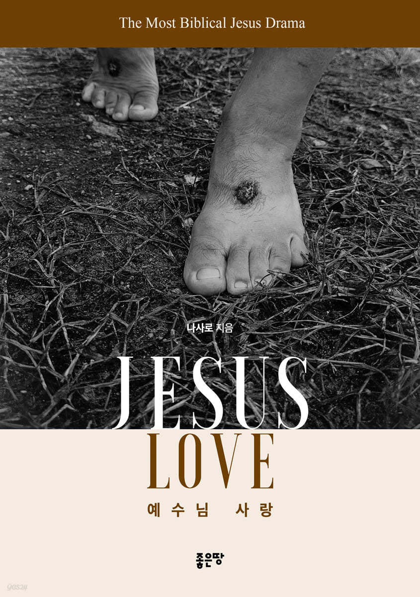 Jesus Love 예수님 사랑