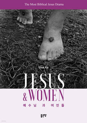 Jesus & Women 예수님과 여인들