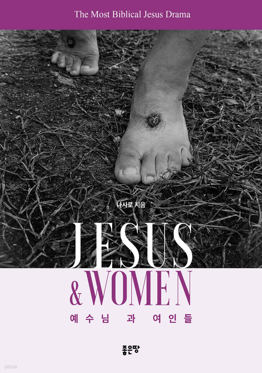 Jesus & Women 예수님과 여인들