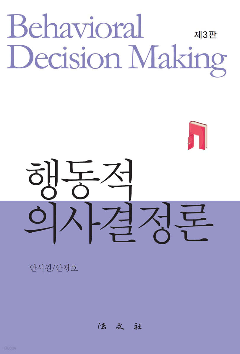 행동적 의사결정론