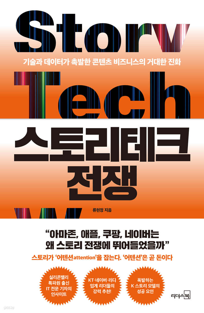 [대여] 스토리테크 전쟁