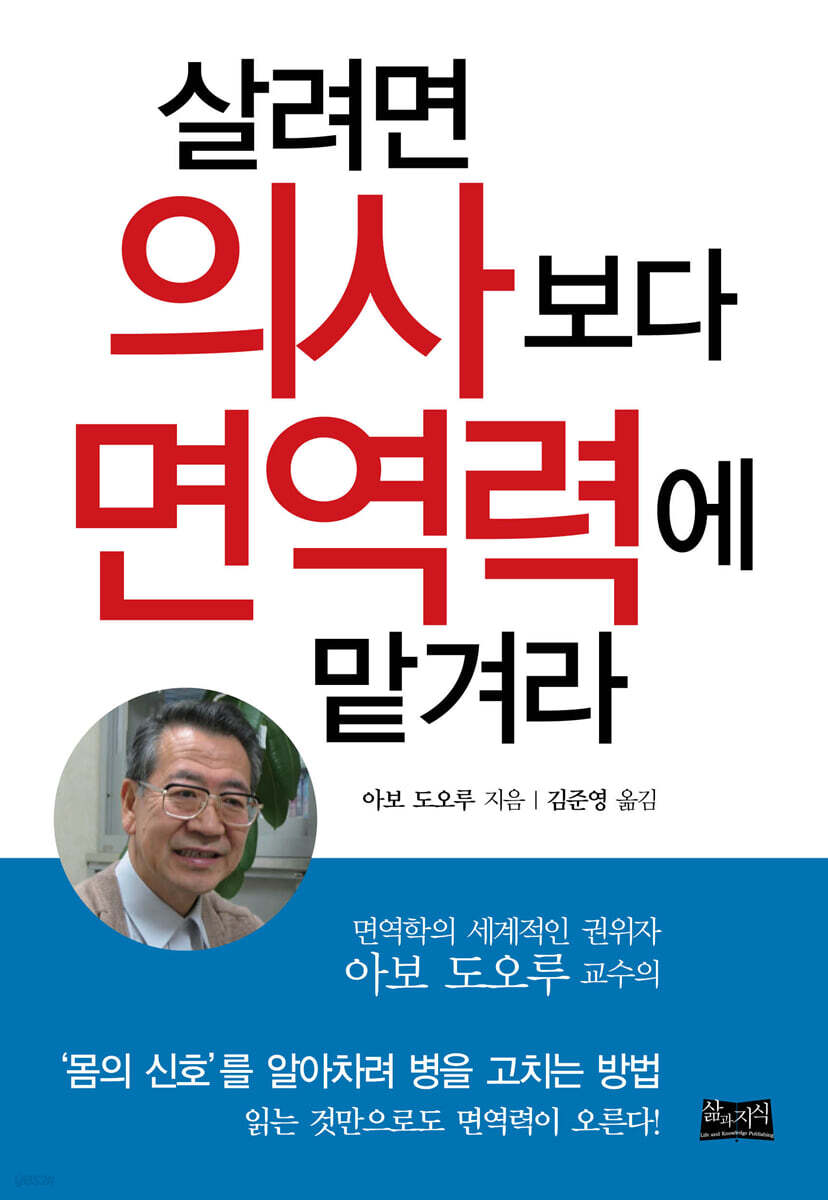 살려면 의사보다 면역력에 맡겨라