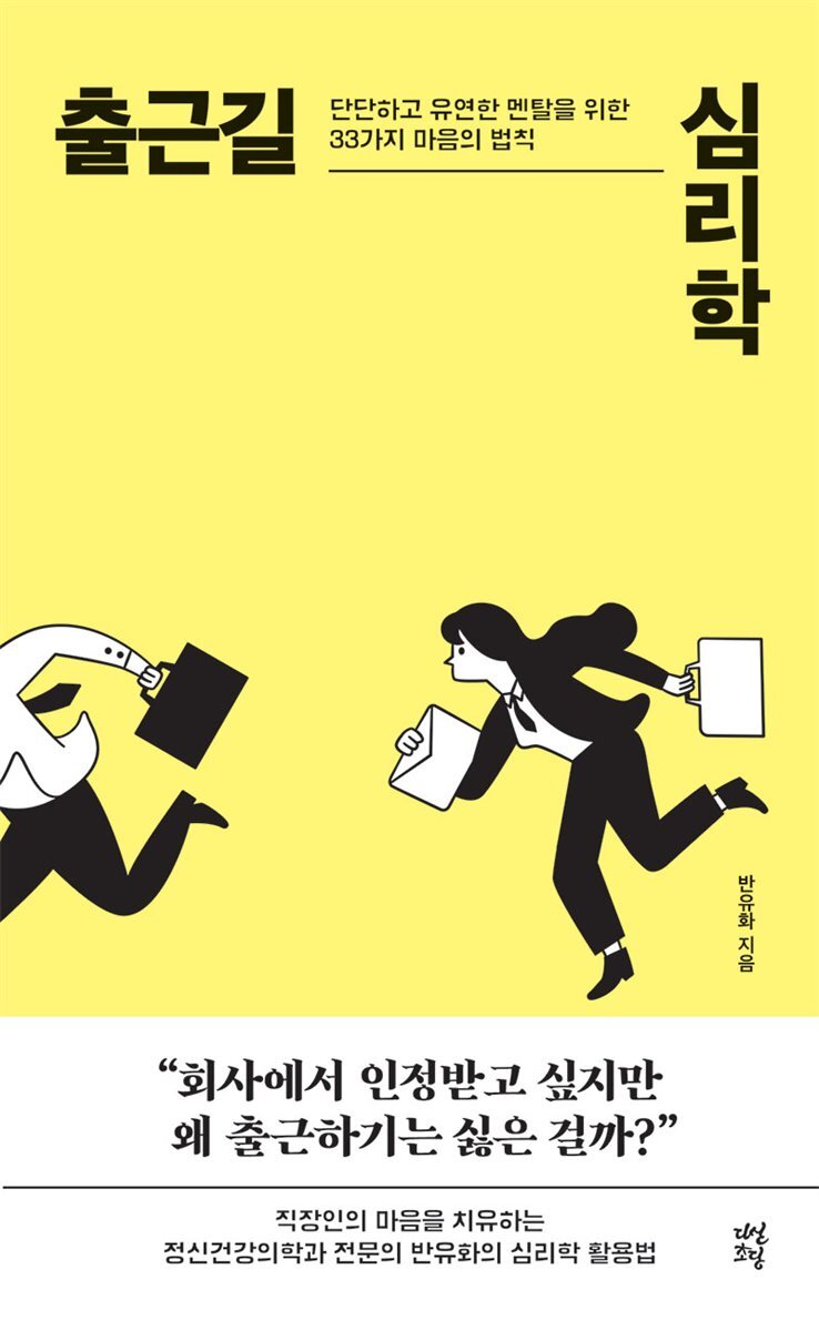 출근길 심리학