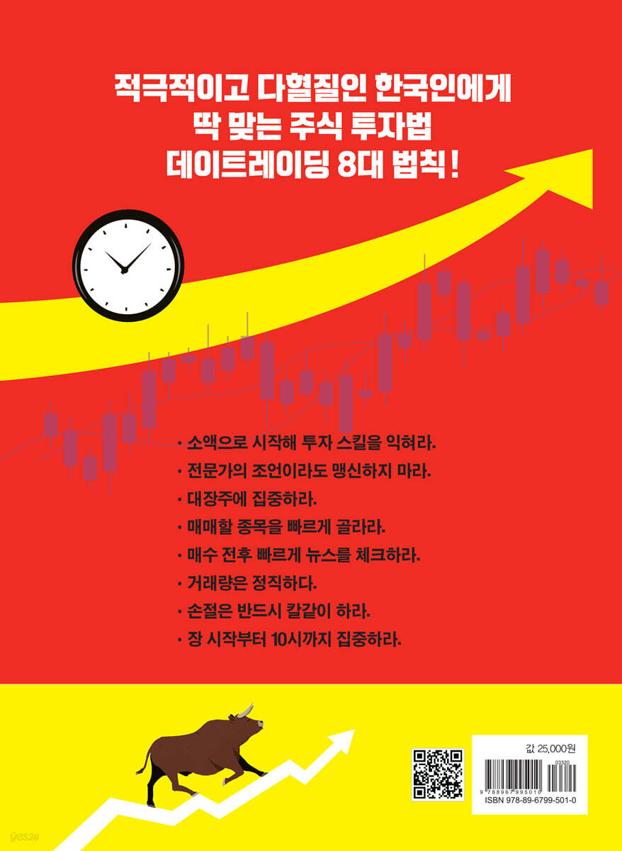 1000만 원으로 시작하는 데이트레이딩 | 유지윤 | 북오션 - 예스24