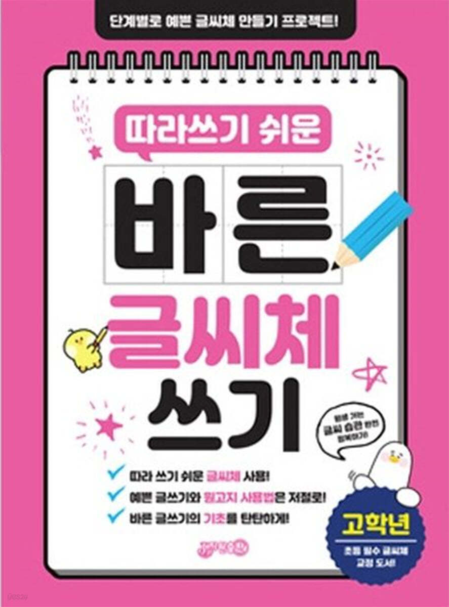 바른 글씨 체쓰기 고학년