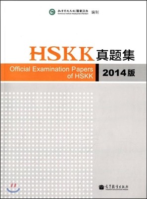 HSKK  (2014)