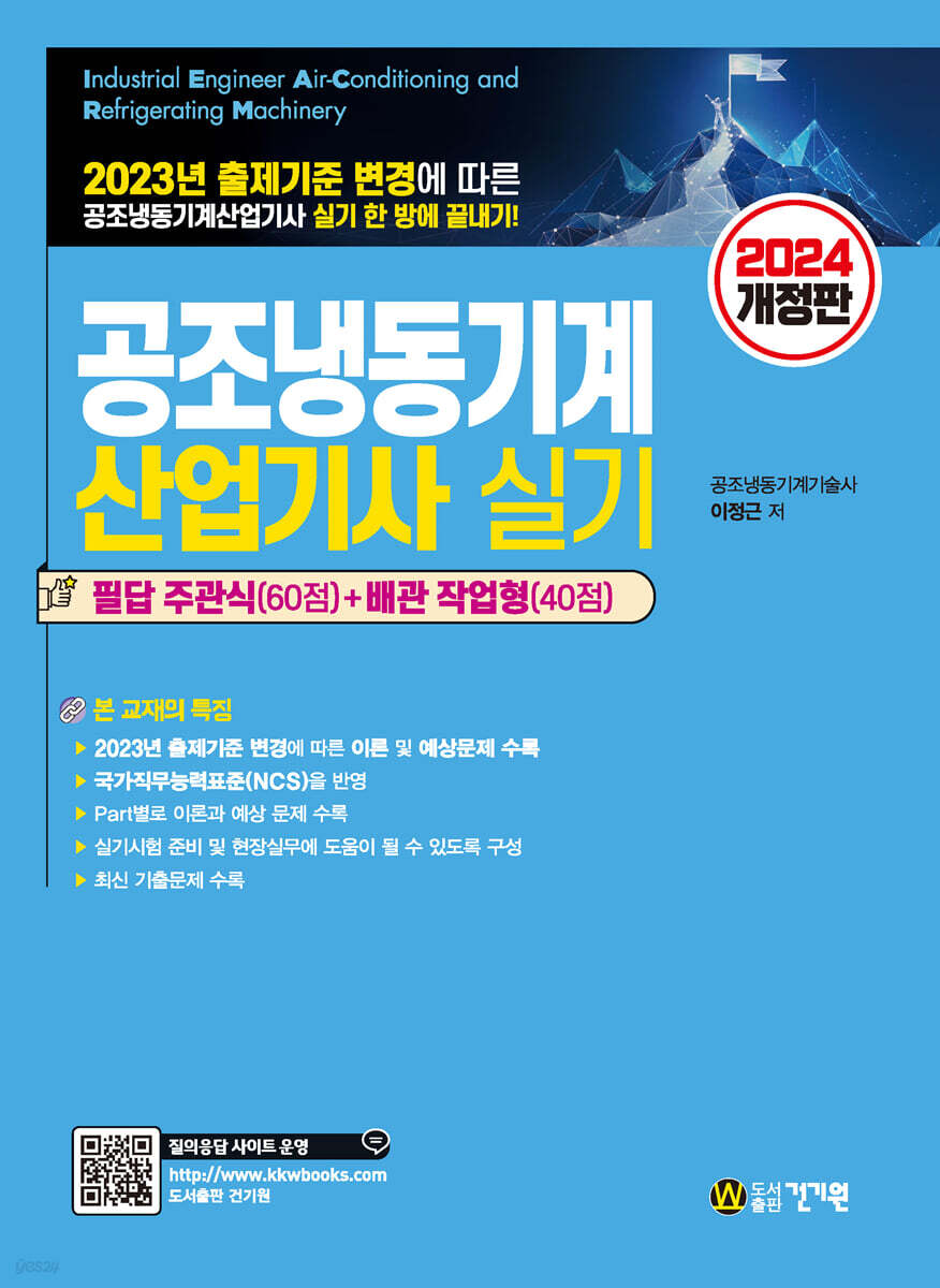 2024 공조냉동기계산업기사 실기