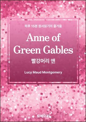 Anne of Green Gables