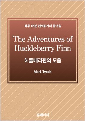 Adventures of Huckleberry Finn