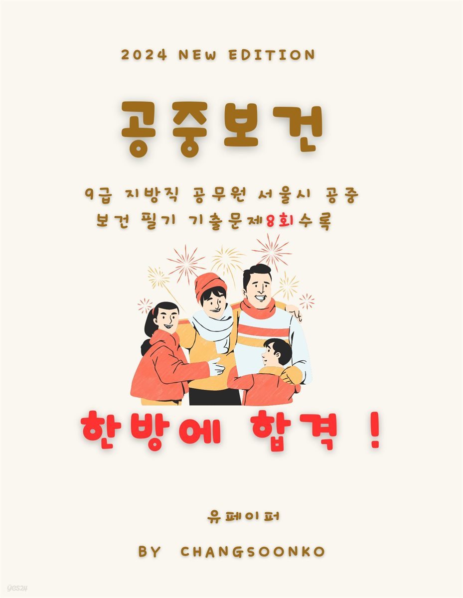 9급 지방직 공무원 서울시 공중보건 필기 기출문제