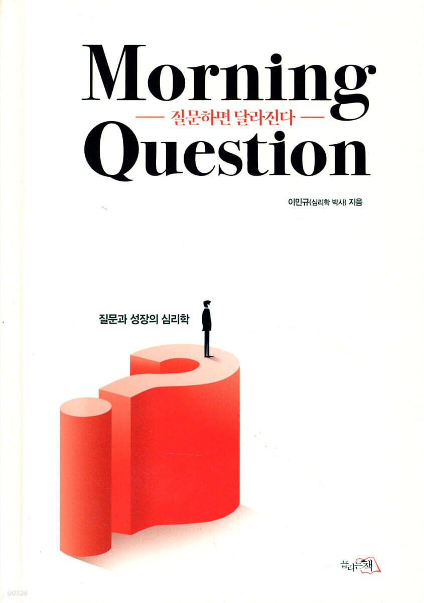 질문하면 달라진다 ; Morning Question