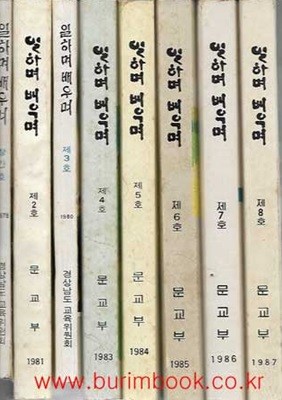 일하며 배우며 1978 창간호~1987 제8호 (총10권)