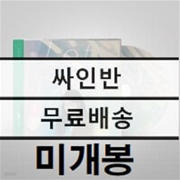 [중고샵] HYNN (박혜원) - 컴필레이션 LET ME IN - 예스24 [중고샵]HYNN (박혜원) - 컴필레이션 LET ME IN - 예스24