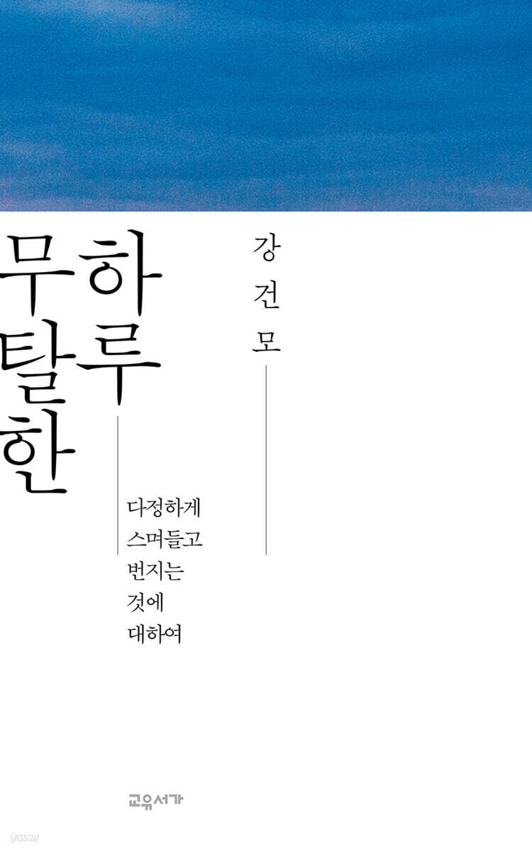 무탈한 하루