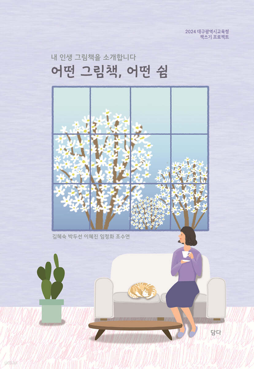 어떤 그림책, 어떤 쉼