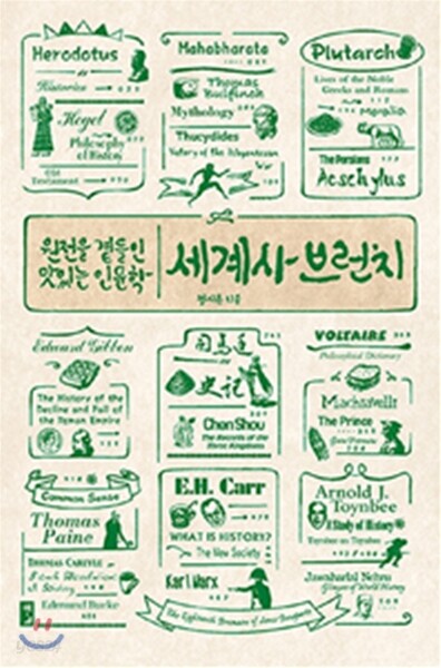 세계사 브런치 