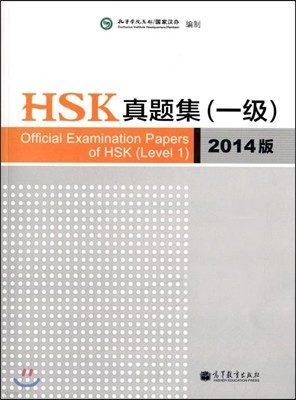HSK 1 (2014)