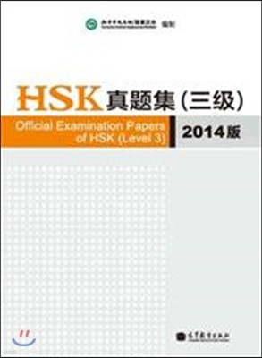 HSK 3 (2014)