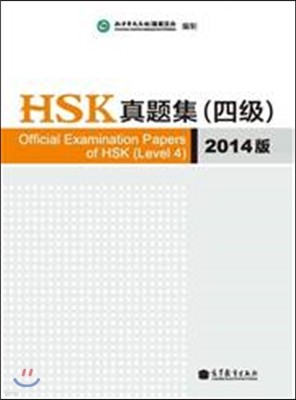 HSK 4 (2014)