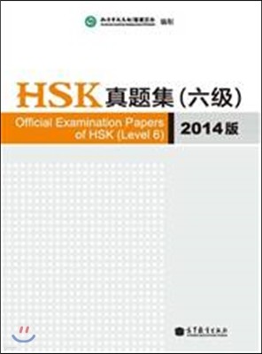 HSK 6 (2014)