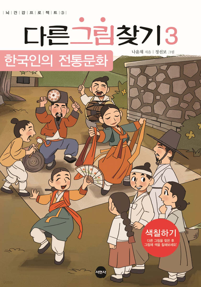 다른그림찾기 3