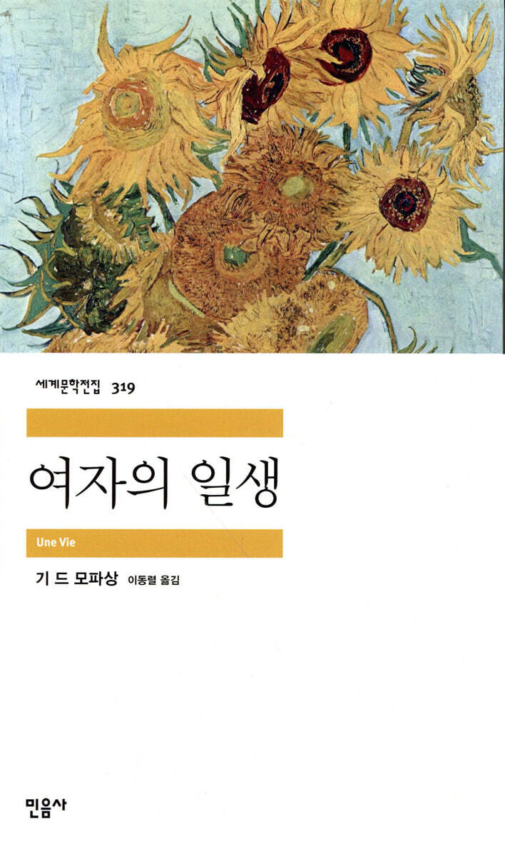 여자의 일생