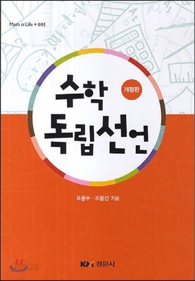 수학 독립선언