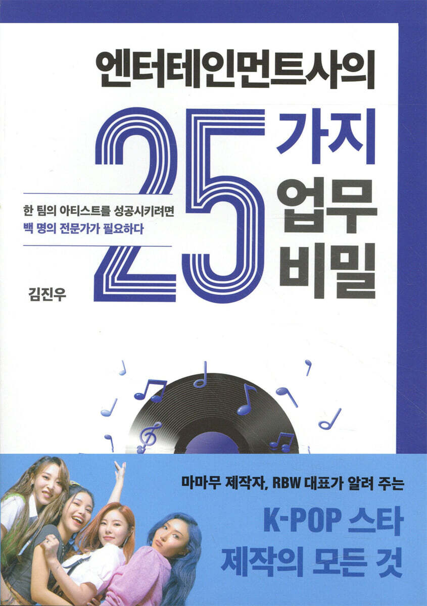 [대여] 엔터테인먼트사의 25가지 업무 비밀
