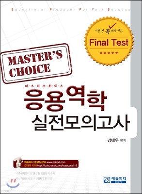 MASTER'S CHOICE ͽ ̽ 뿪 ǰ Final Test