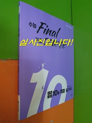 수능기초 10일 격파 과학탐구영역 물리학1 (2021.5.15/천재교육/연.구.용/정답별도)