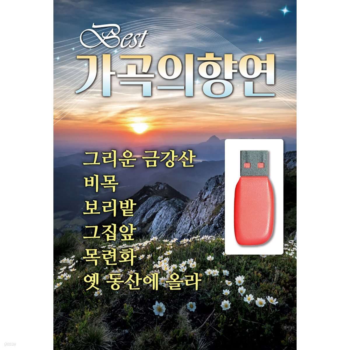 [USB] 가곡의 향연