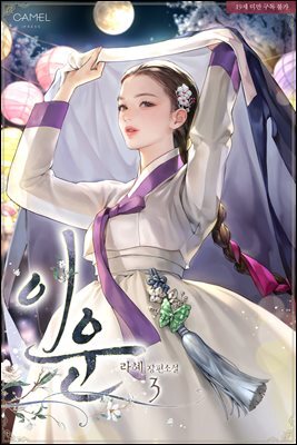 이운 3권
