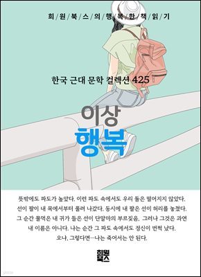 이상 - 행복