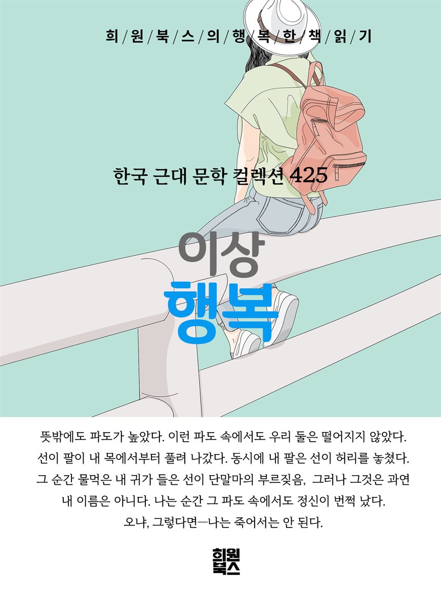 이상 - 행복