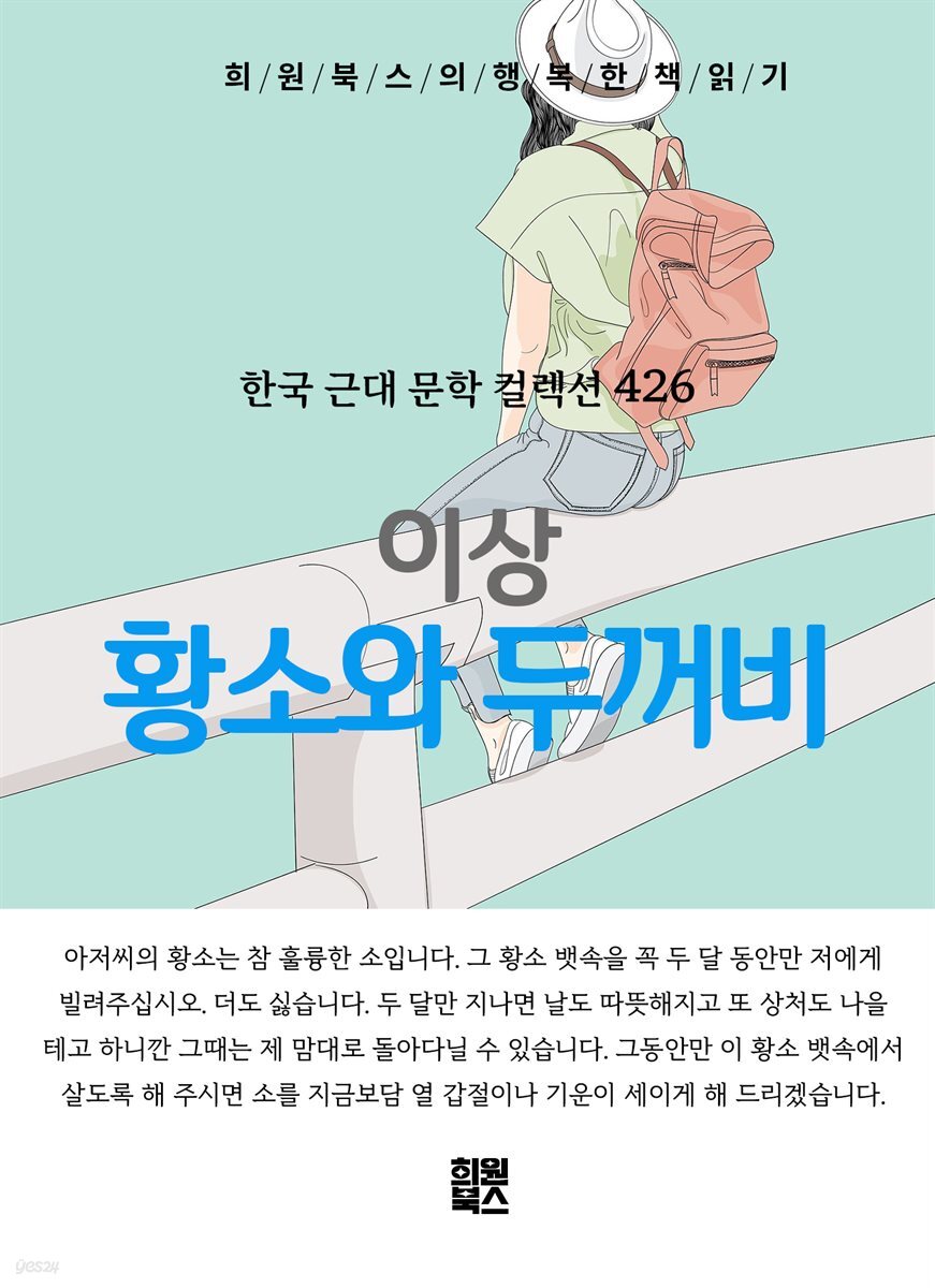 이상 - 황소와 두꺼비