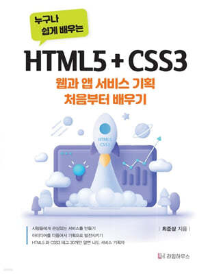    HTML5 + CSS3