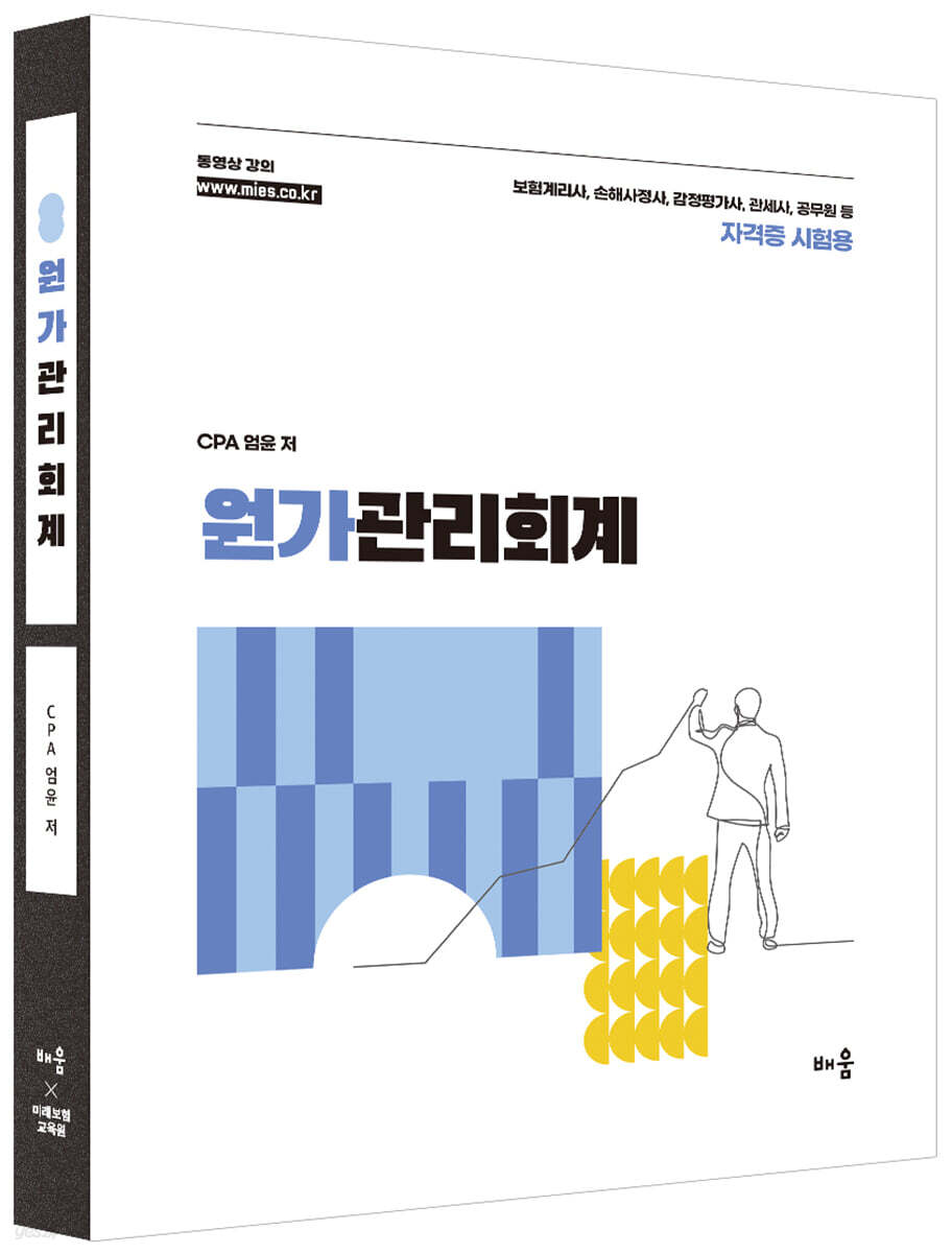 엄윤 원가관리회계