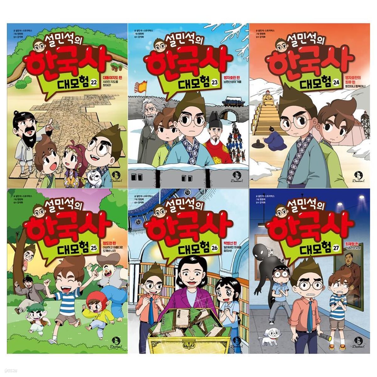 설민석의 한국사 대모험 시리즈 22~27권세트